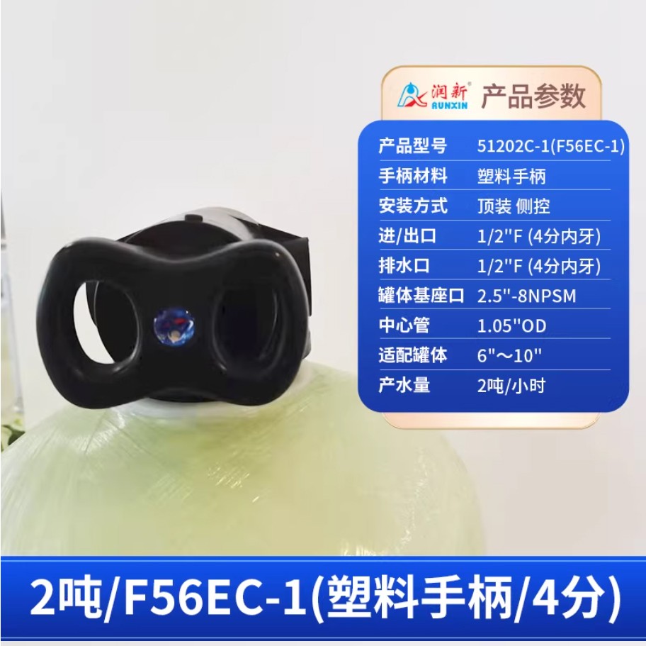 且末润新手动过滤阀2吨51202C-1塑料手柄4分内牙顶装侧控