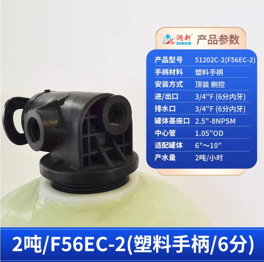 且末润新手动过滤阀2吨51202C-2塑料手柄6分内牙顶装侧控